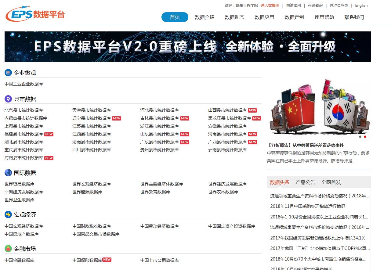 EPS全球统计数据/分析平台