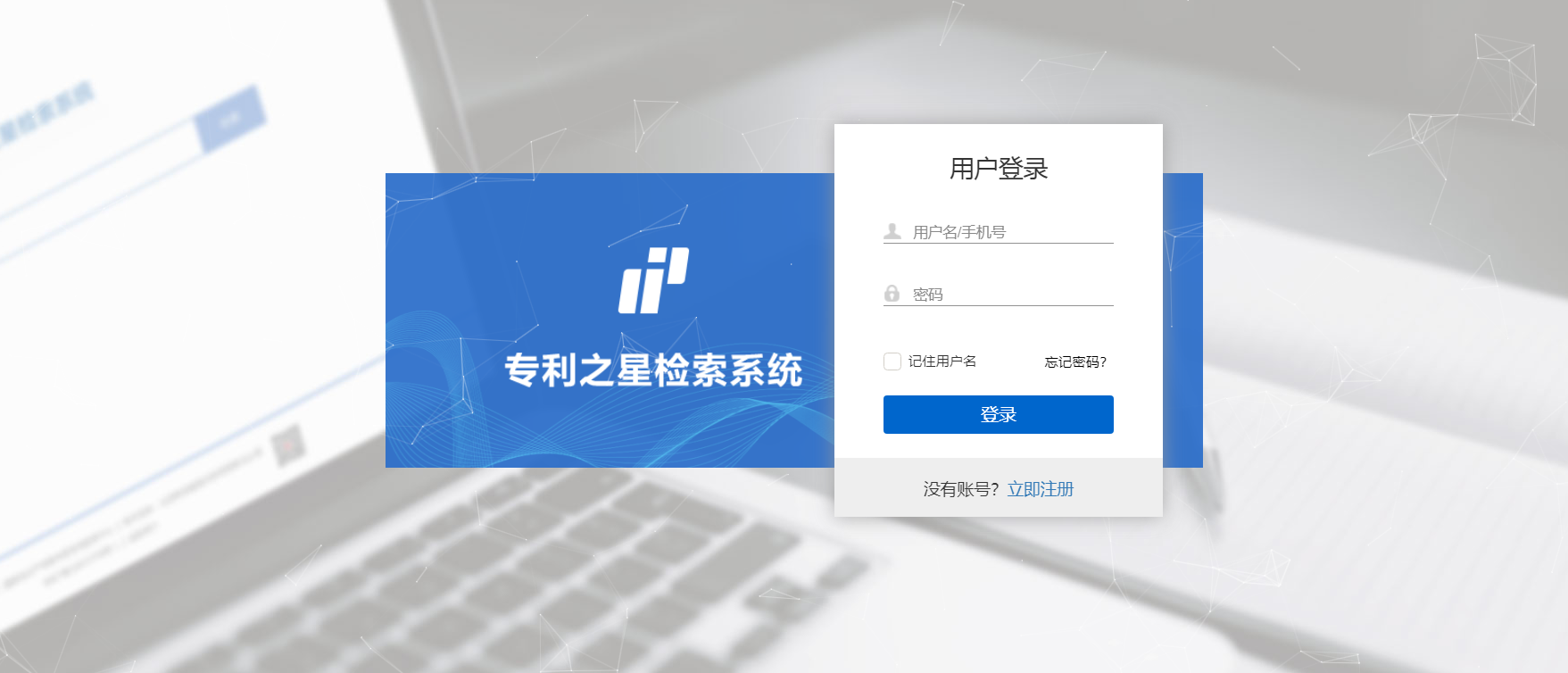 专利之星专利检索系统